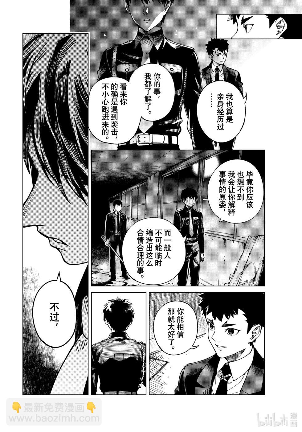 🍚虛構推理 第77话 第28页