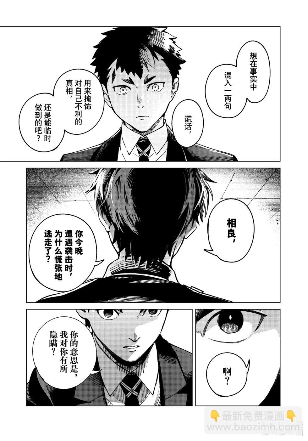 🍚虛構推理 第77话 第29页