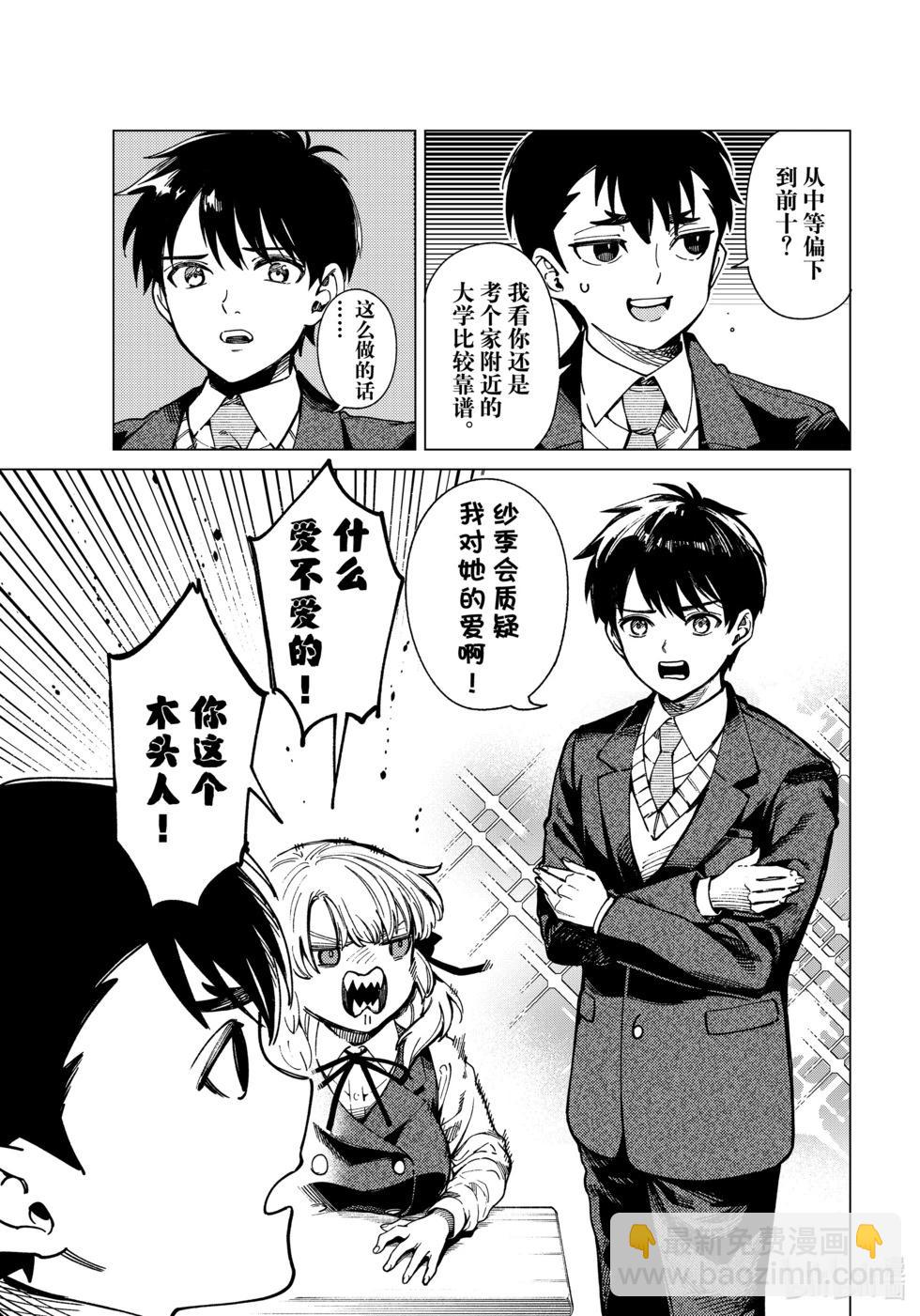 🍚虛構推理 第77话 第3页