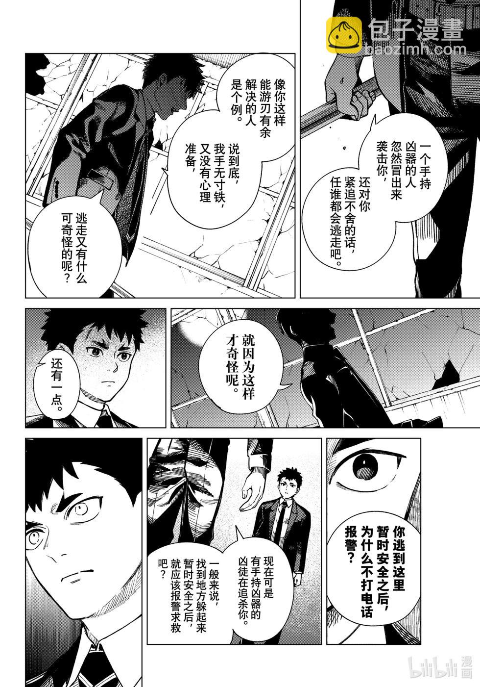 🍚虛構推理 第77话 第30页