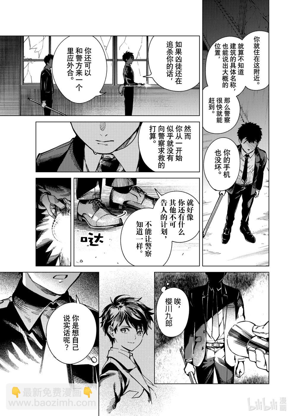 🍚虛構推理 第77话 第31页
