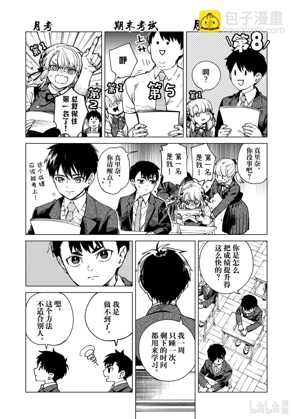 🍚虛構推理 第77话 第4页