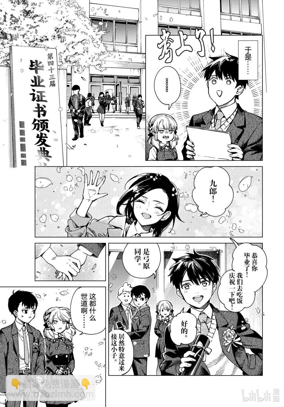 🍚虛構推理 第77话 第5页