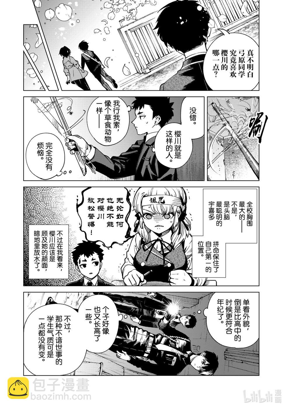 🍚虛構推理 第77话 第6页