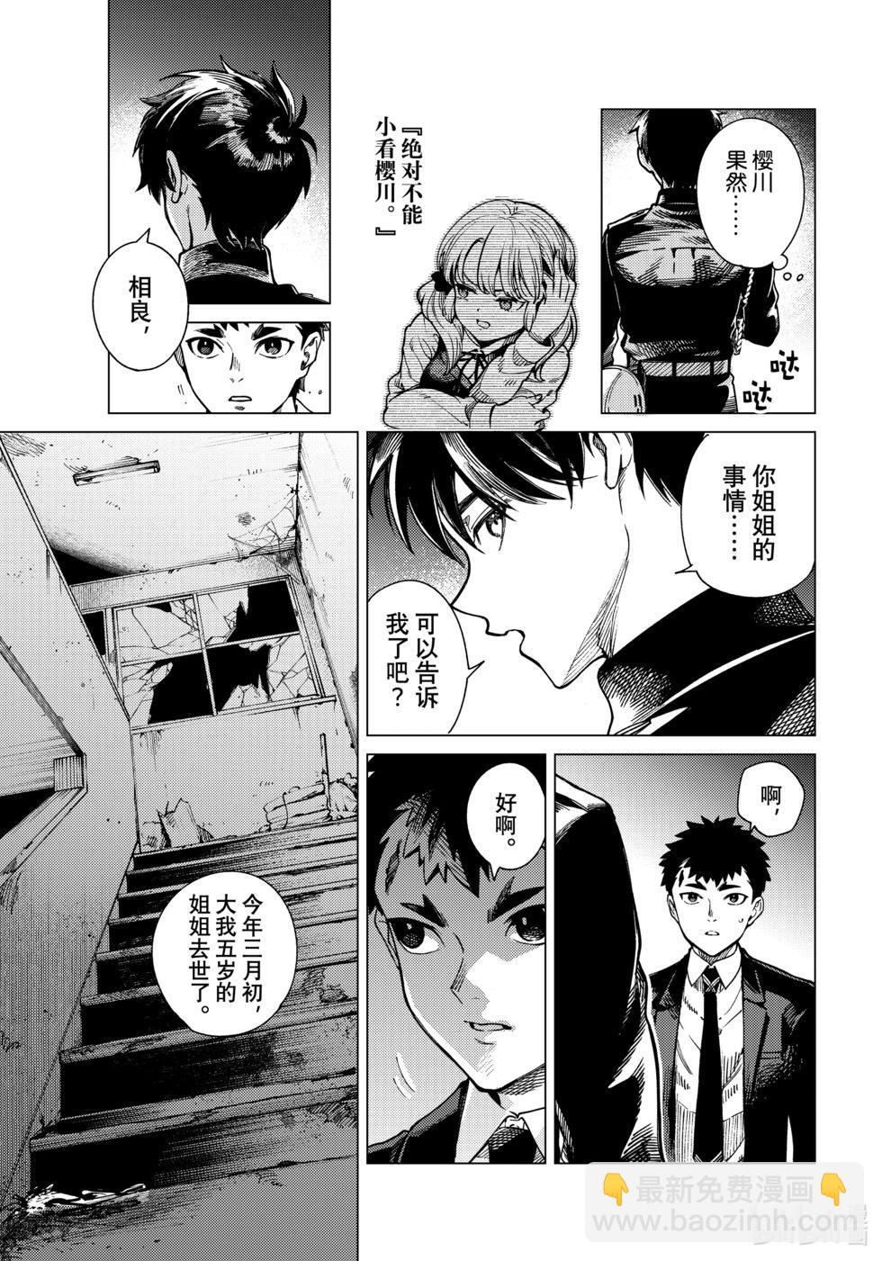 🍚虛構推理 第77话 第7页