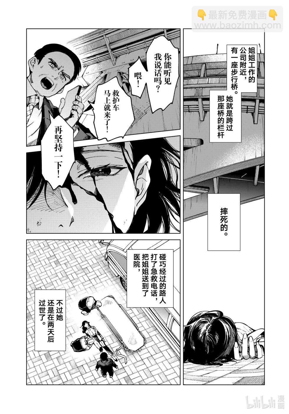 🍚虛構推理 第77话 第8页
