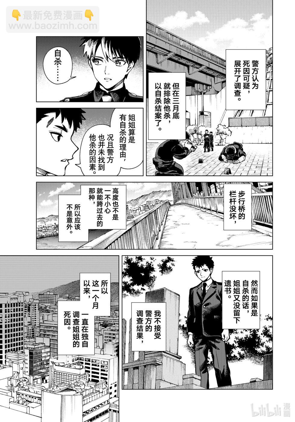 🍚虛構推理 第77话 第9页