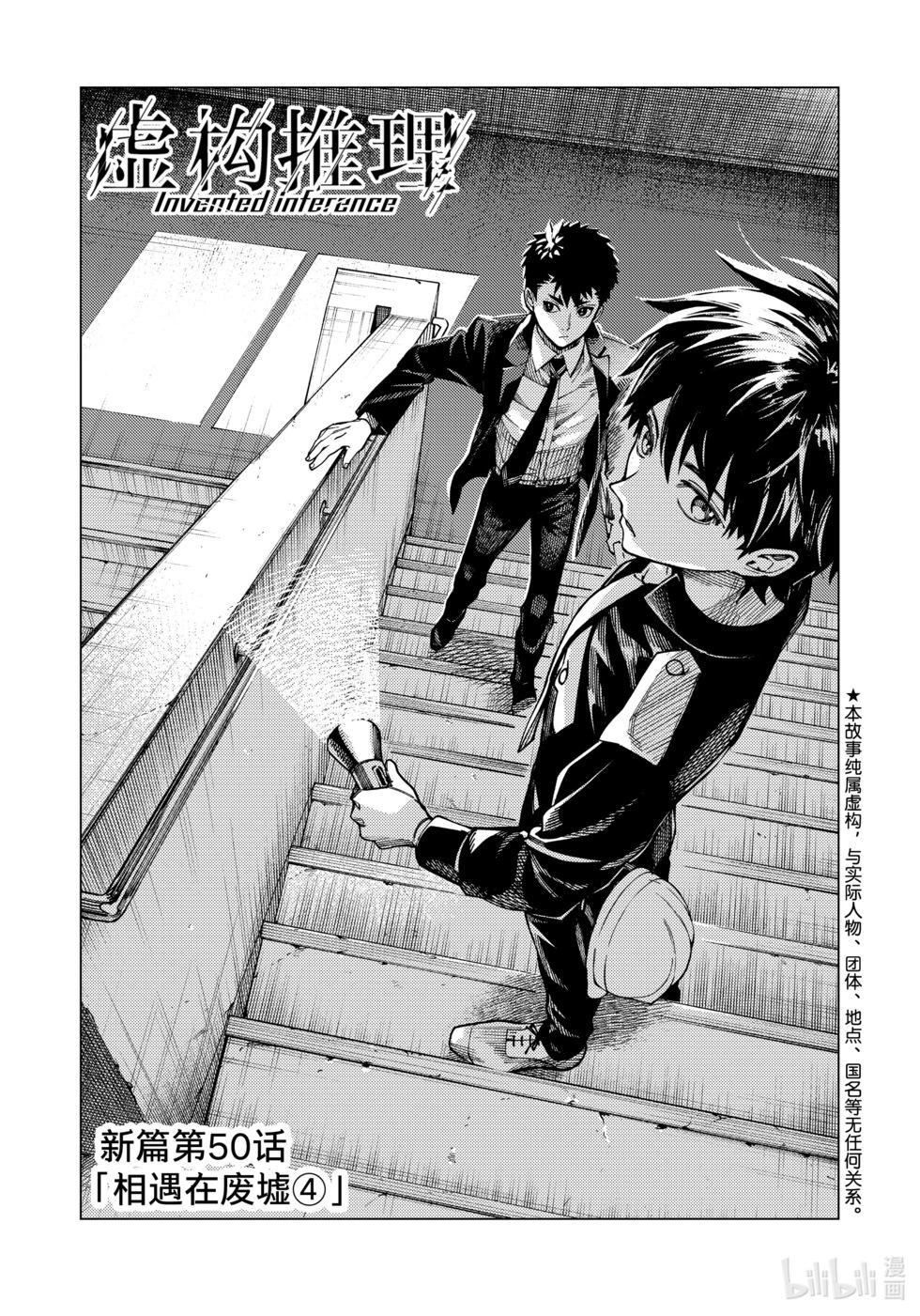 🍚虛構推理 第79话 第1页