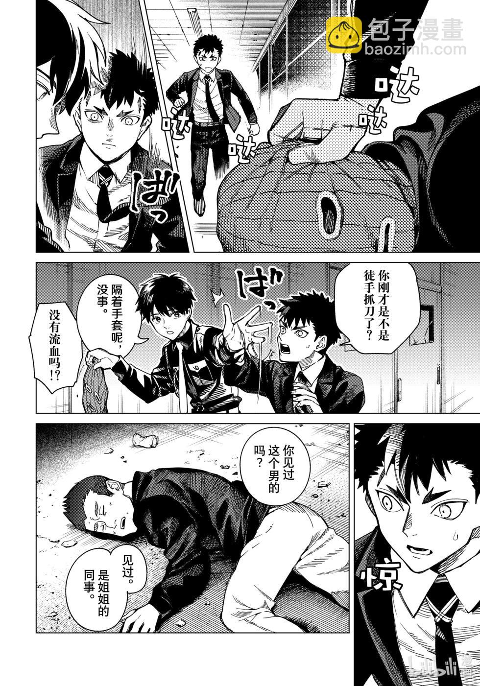 🍚虛構推理 第79话 第12页