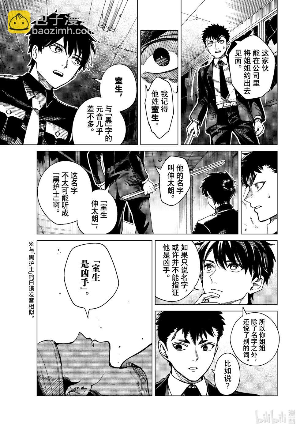 🍚虛構推理 第79话 第13页