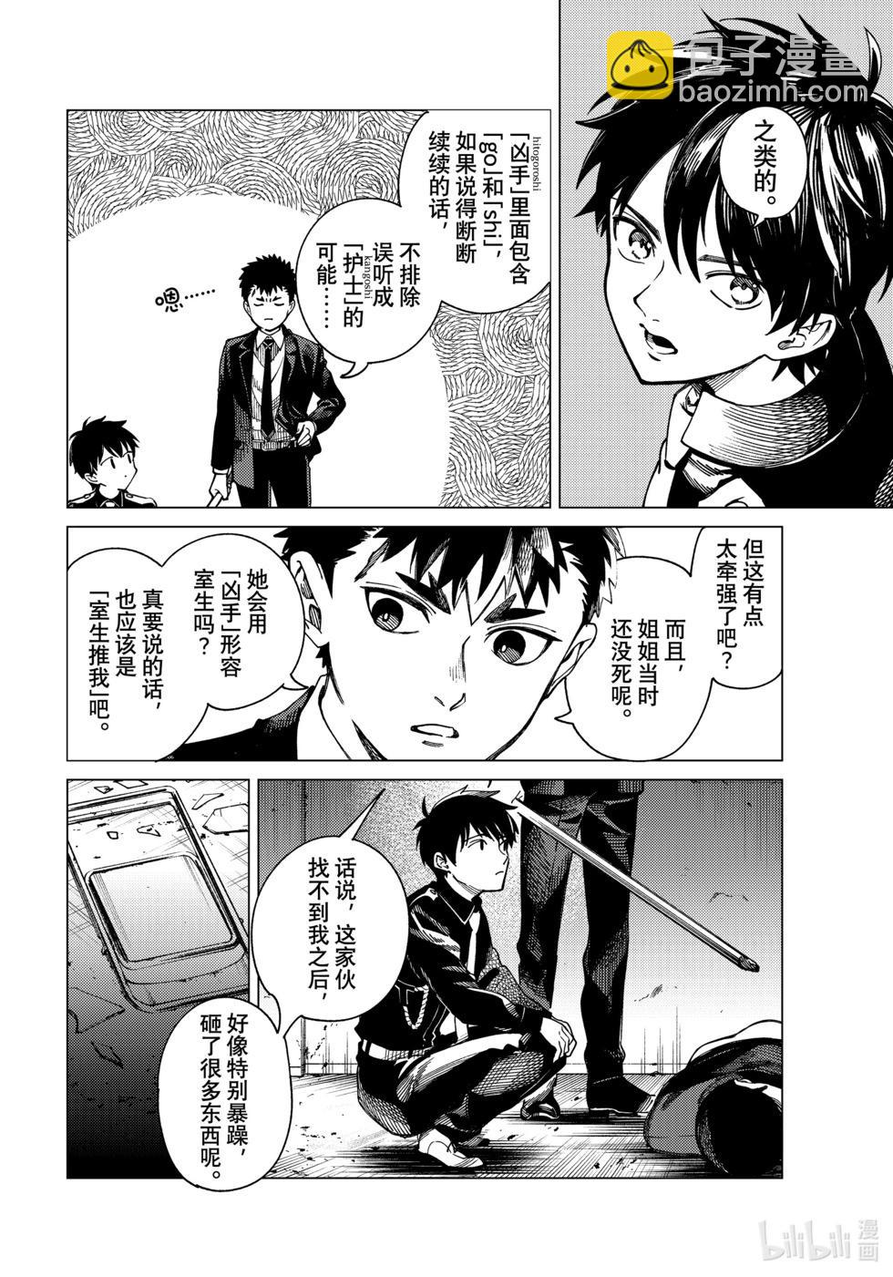 🍚虛構推理 第79话 第14页
