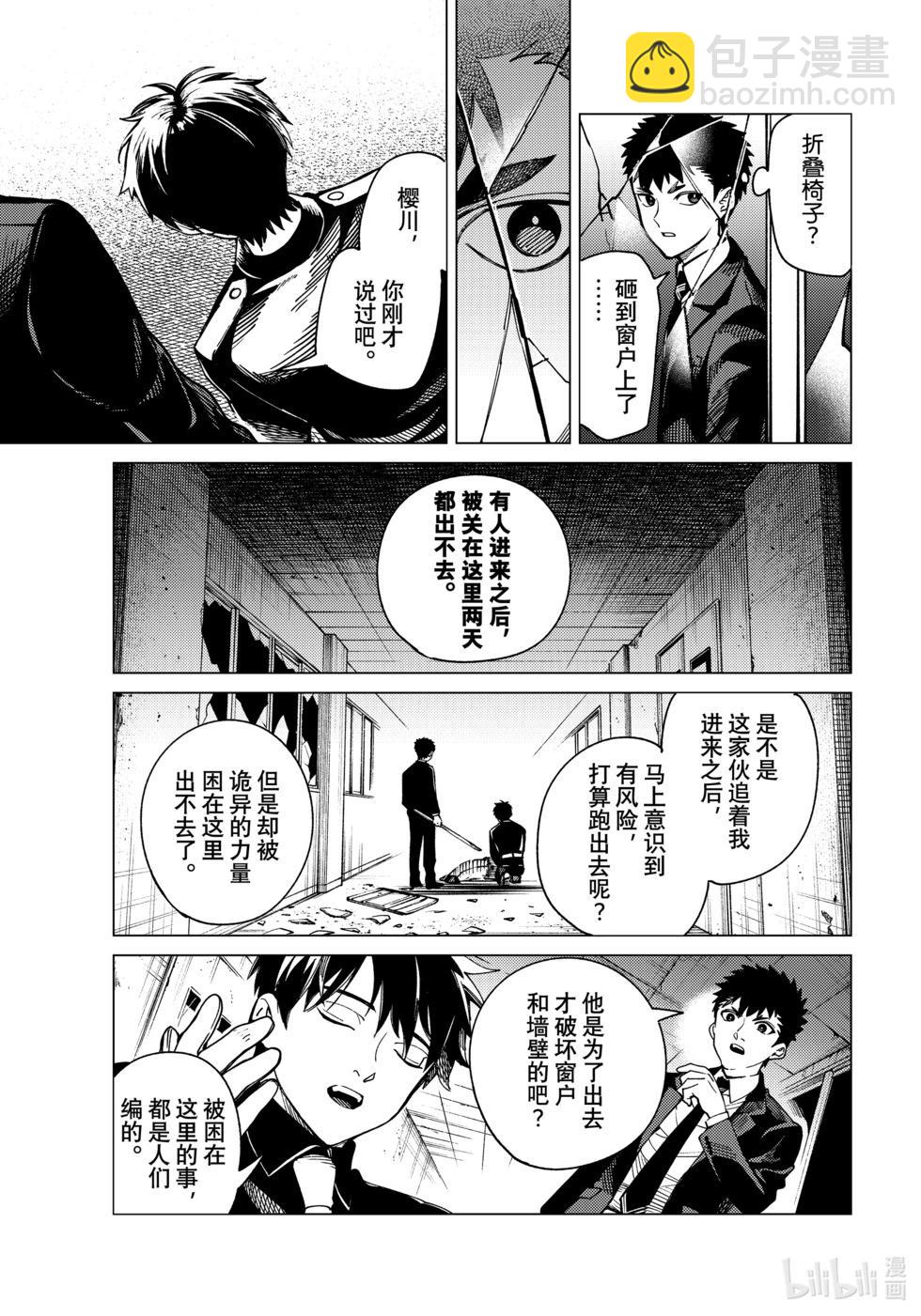 🍚虛構推理 第79话 第15页