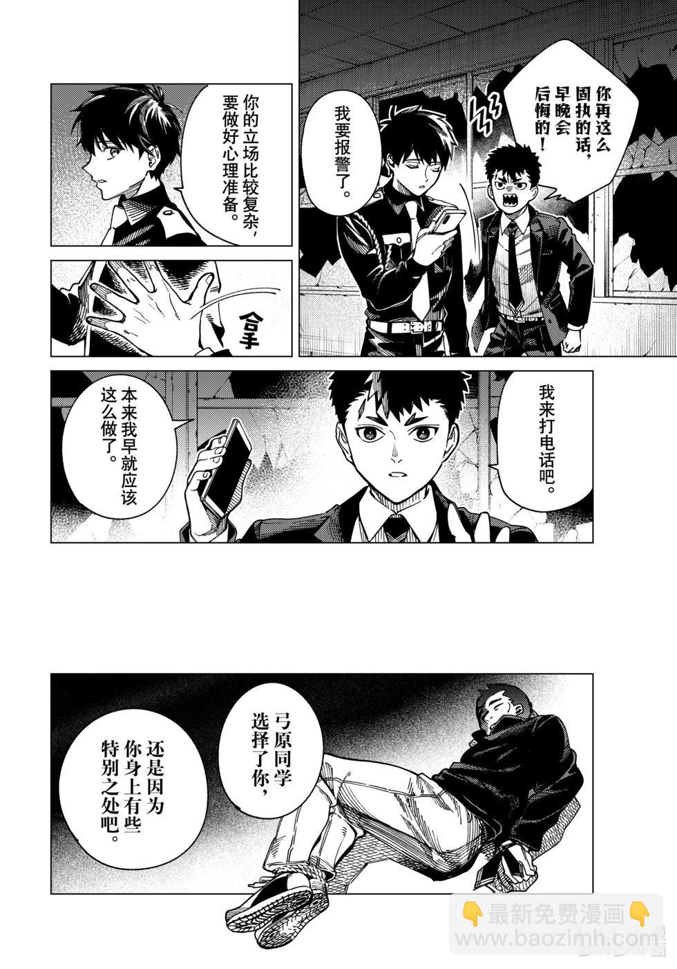 🍚虛構推理 第79话 第16页