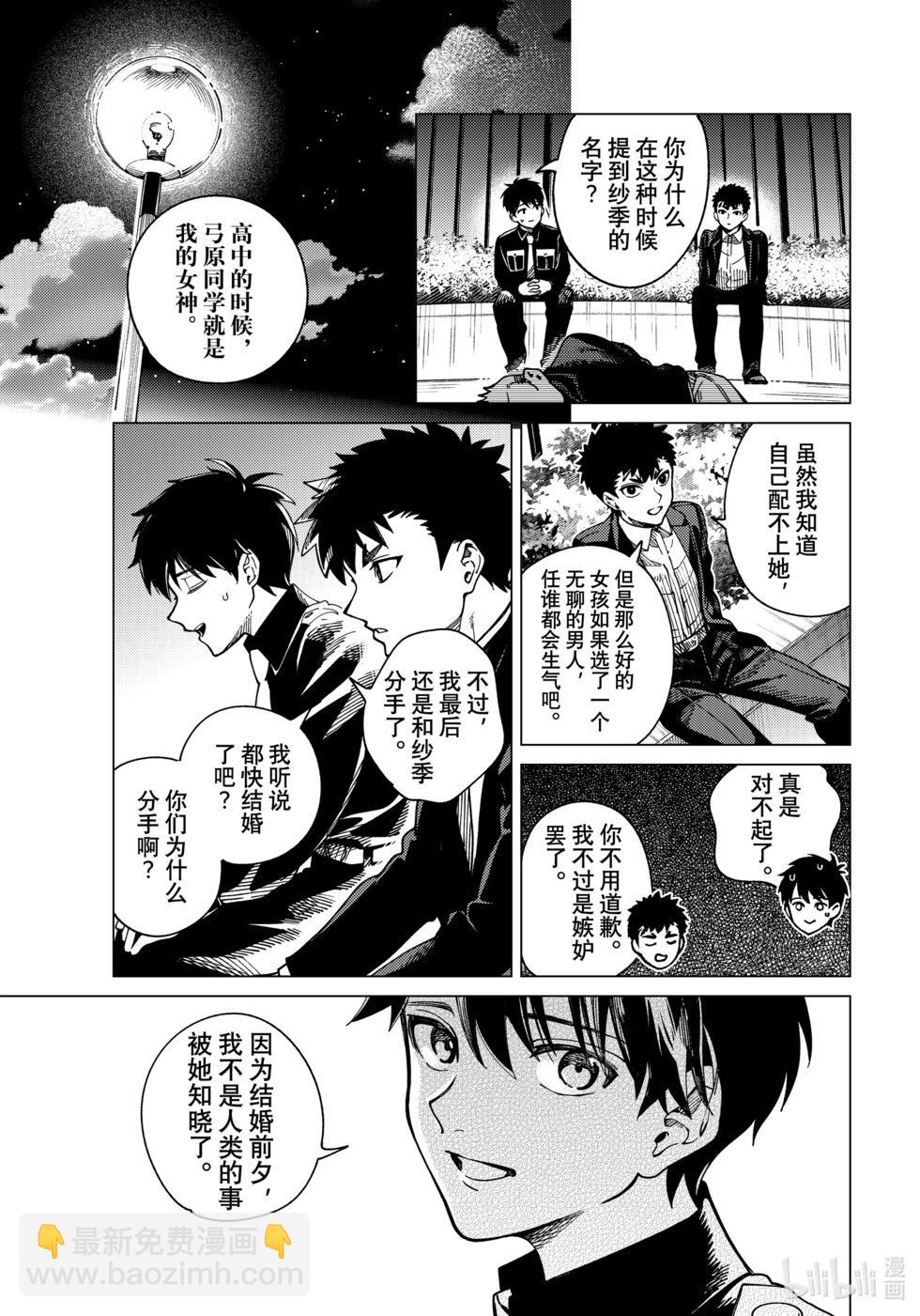 🍚虛構推理 第79话 第17页