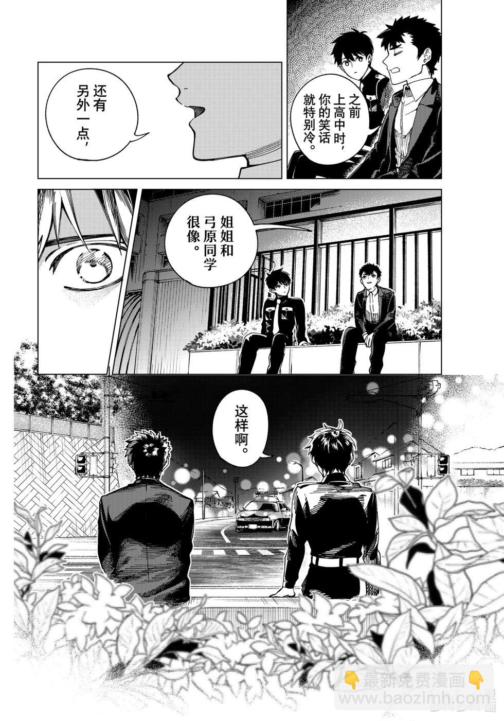 🍚虛構推理 第79话 第18页