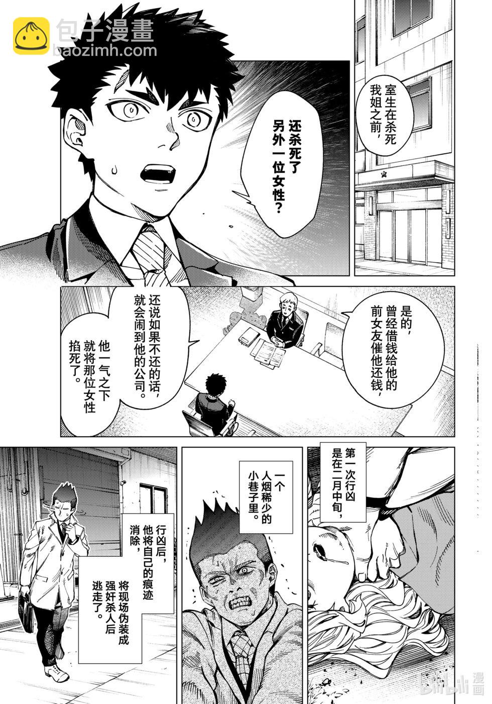 🍚虛構推理 第79话 第19页