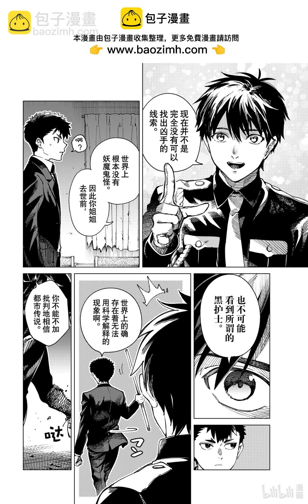 🍚虛構推理 第79话 第2页