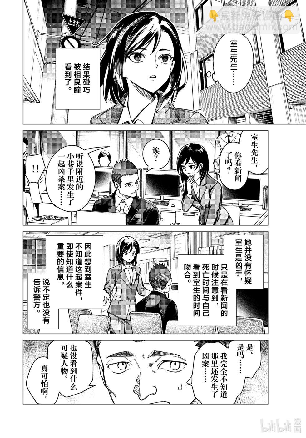 🍚虛構推理 第79话 第20页