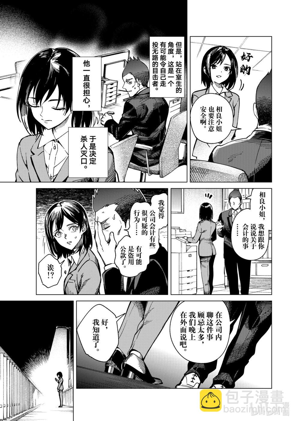 🍚虛構推理 第79话 第21页