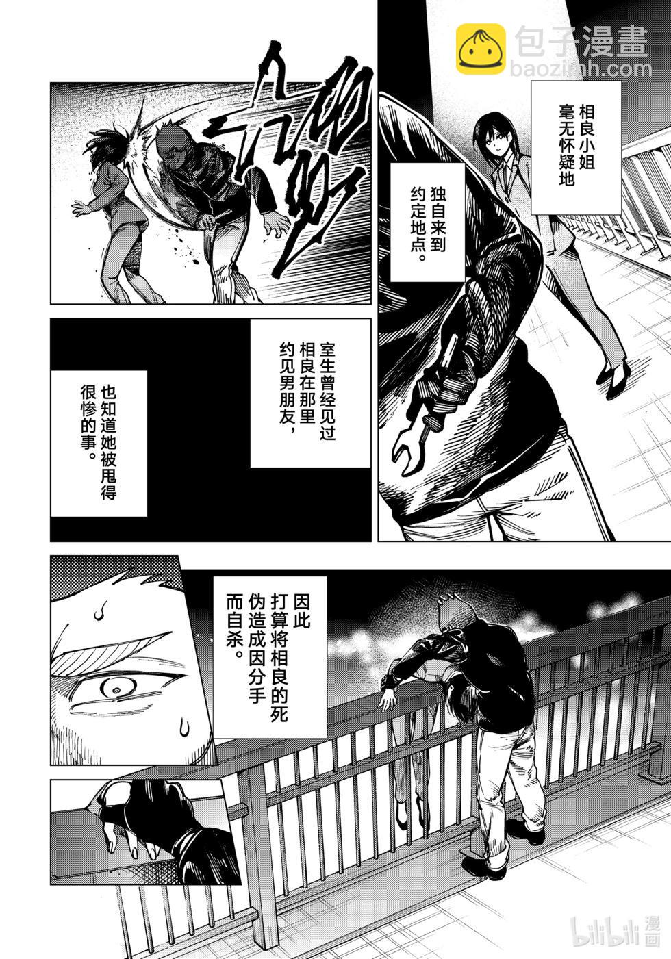 🍚虛構推理 第79话 第22页