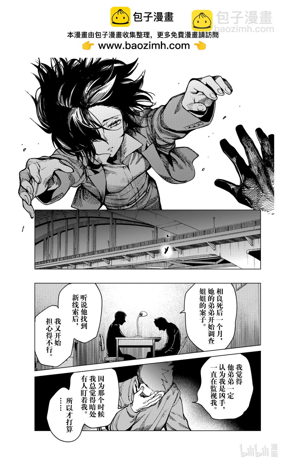 🍚虛構推理 第79话 第23页