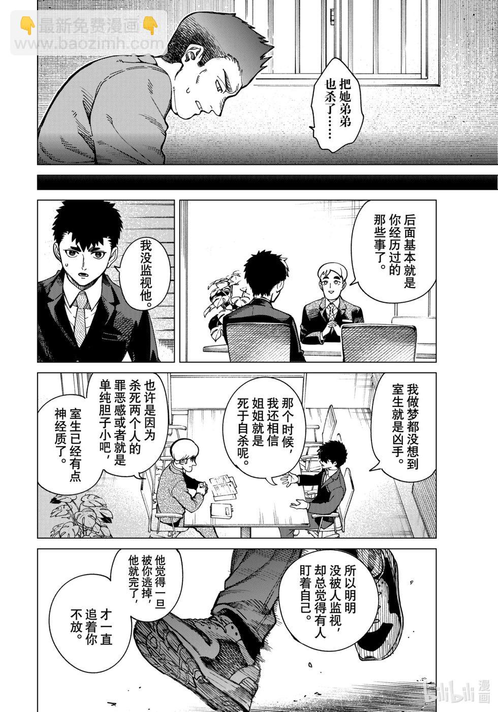 🍚虛構推理 第79话 第24页