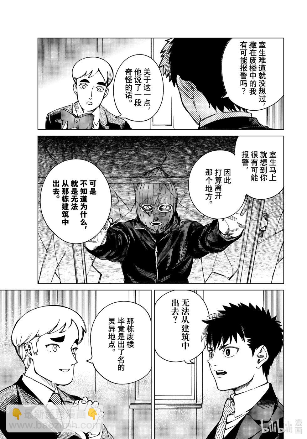 🍚虛構推理 第79话 第25页