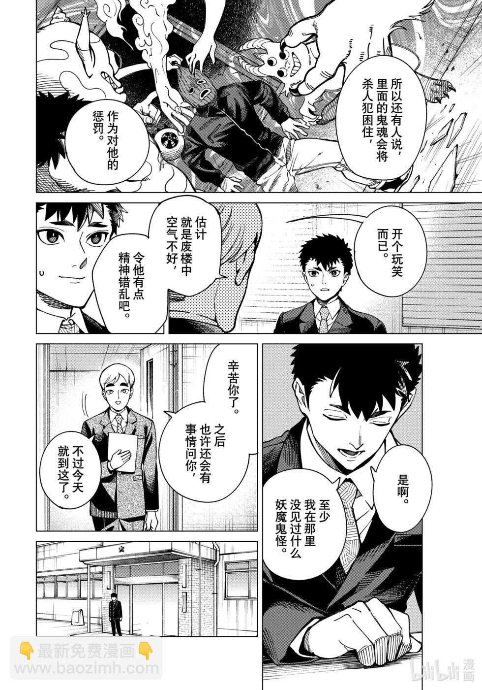🍚虛構推理 第79话 第26页