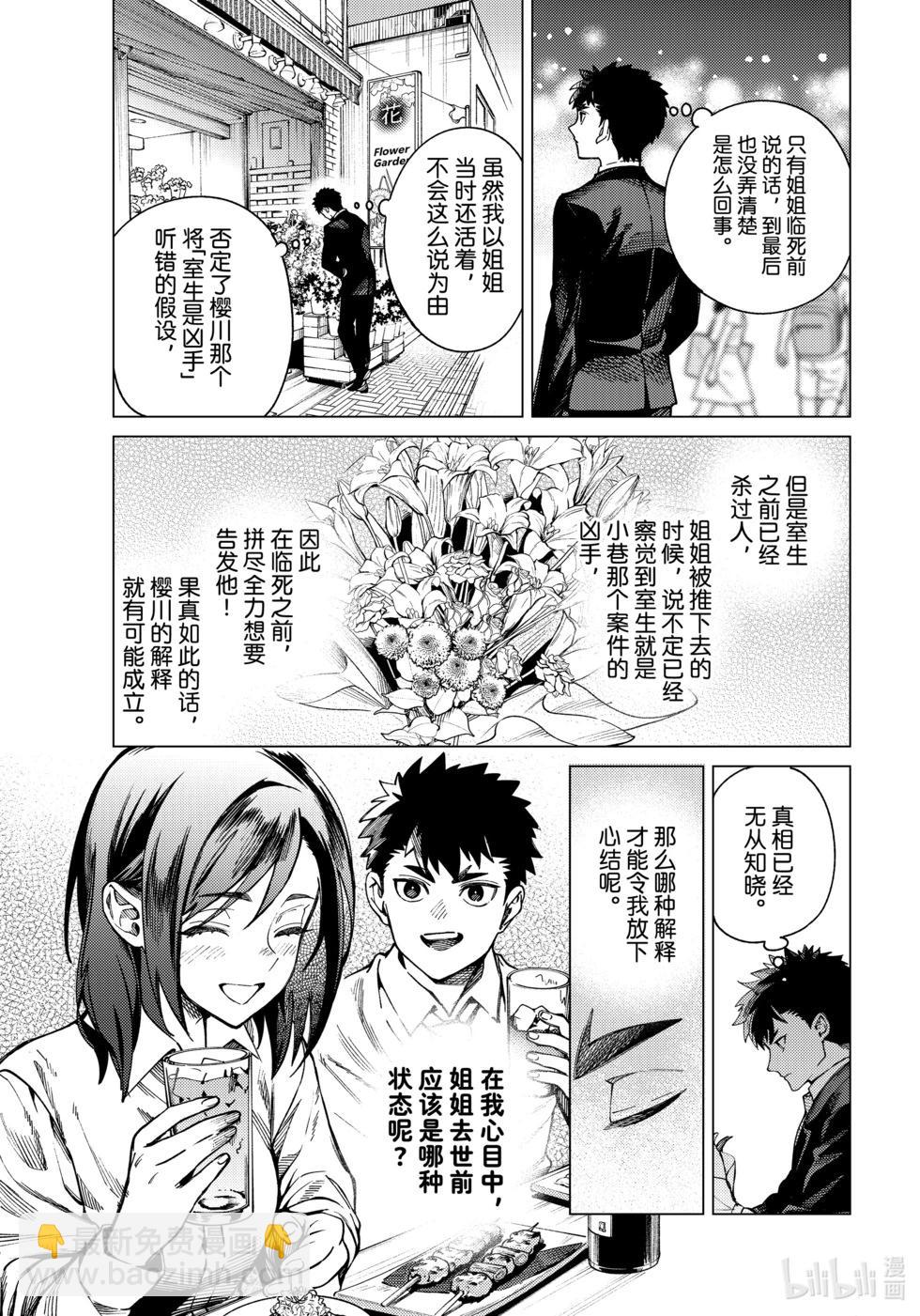 🍚虛構推理 第79话 第27页