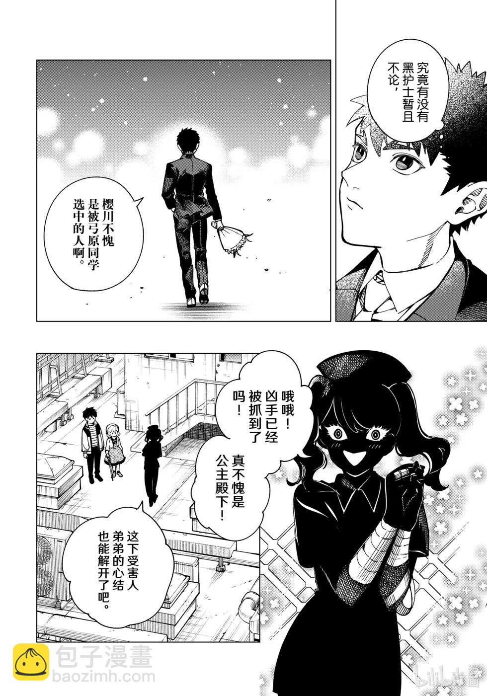 🍚虛構推理 第79话 第28页