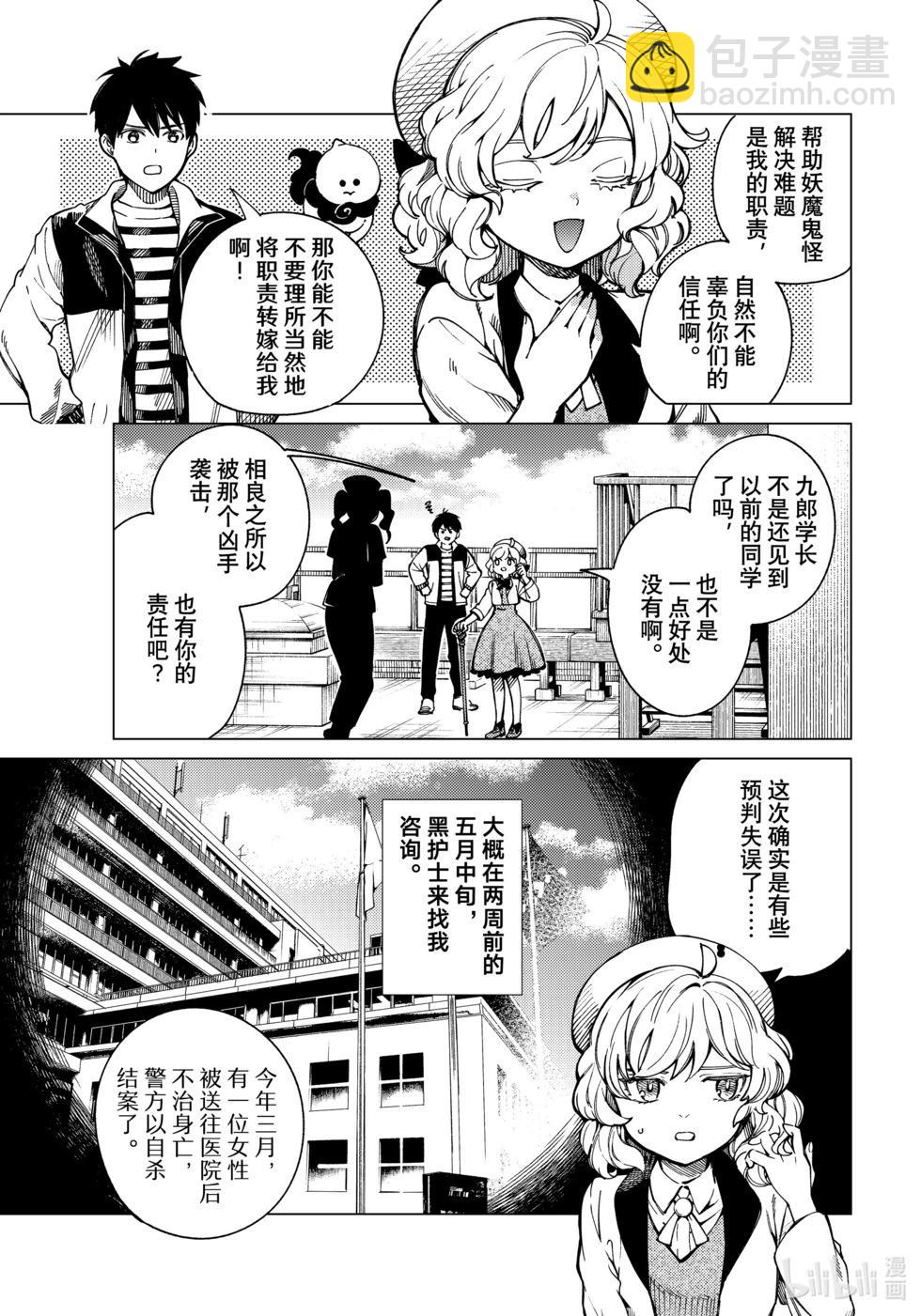 🍚虛構推理 第79话 第29页