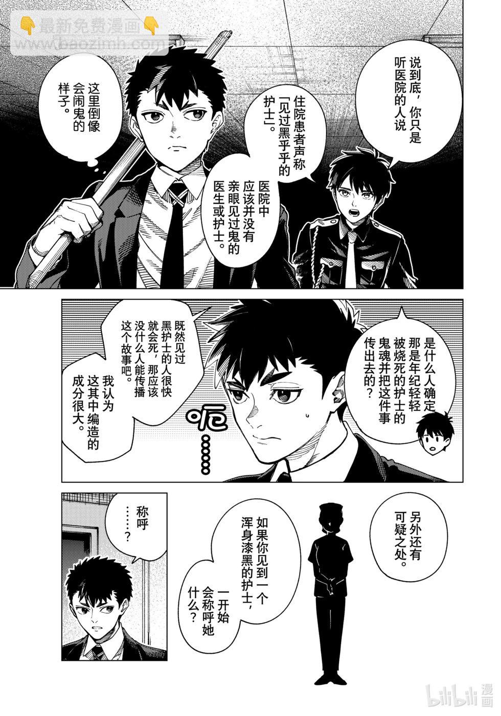🍚虛構推理 第79话 第3页