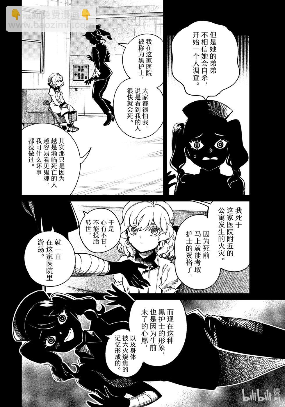 🍚虛構推理 第79话 第30页