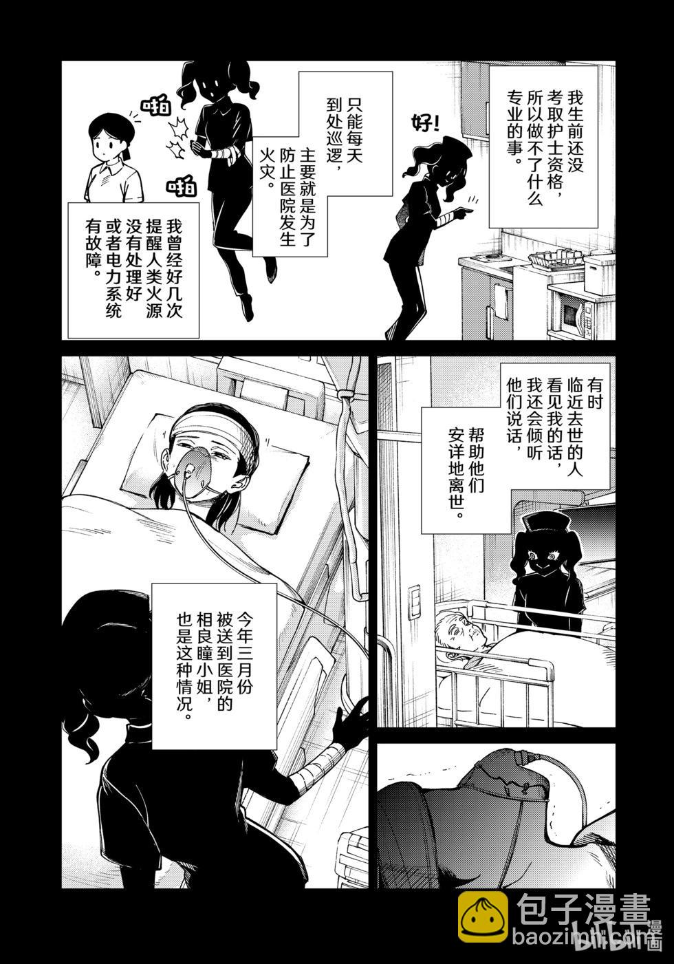 🍚虛構推理 第79话 第31页