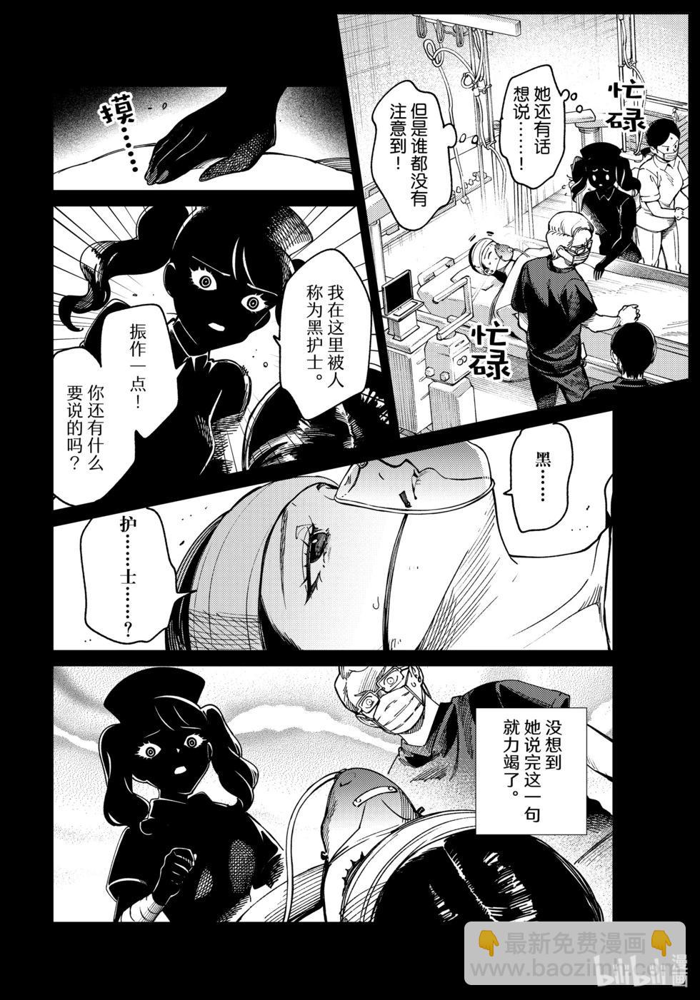 🍚虛構推理 第79话 第32页
