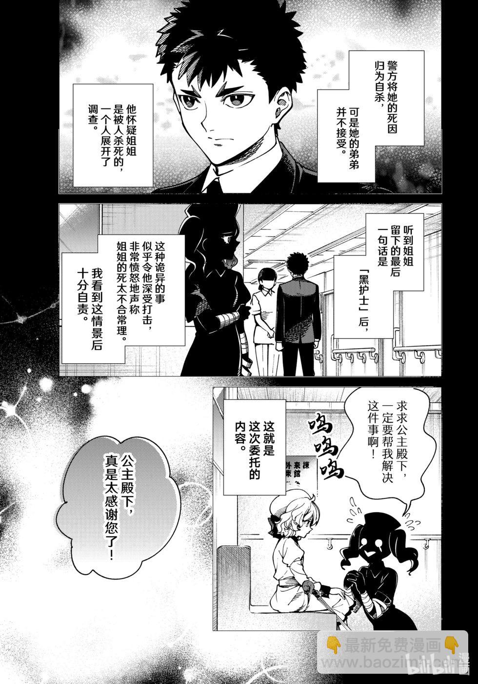 🍚虛構推理 第79话 第33页