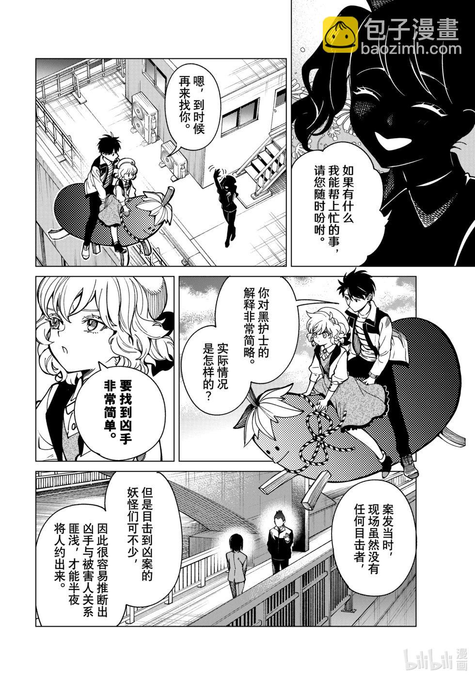 🍚虛構推理 第79话 第34页