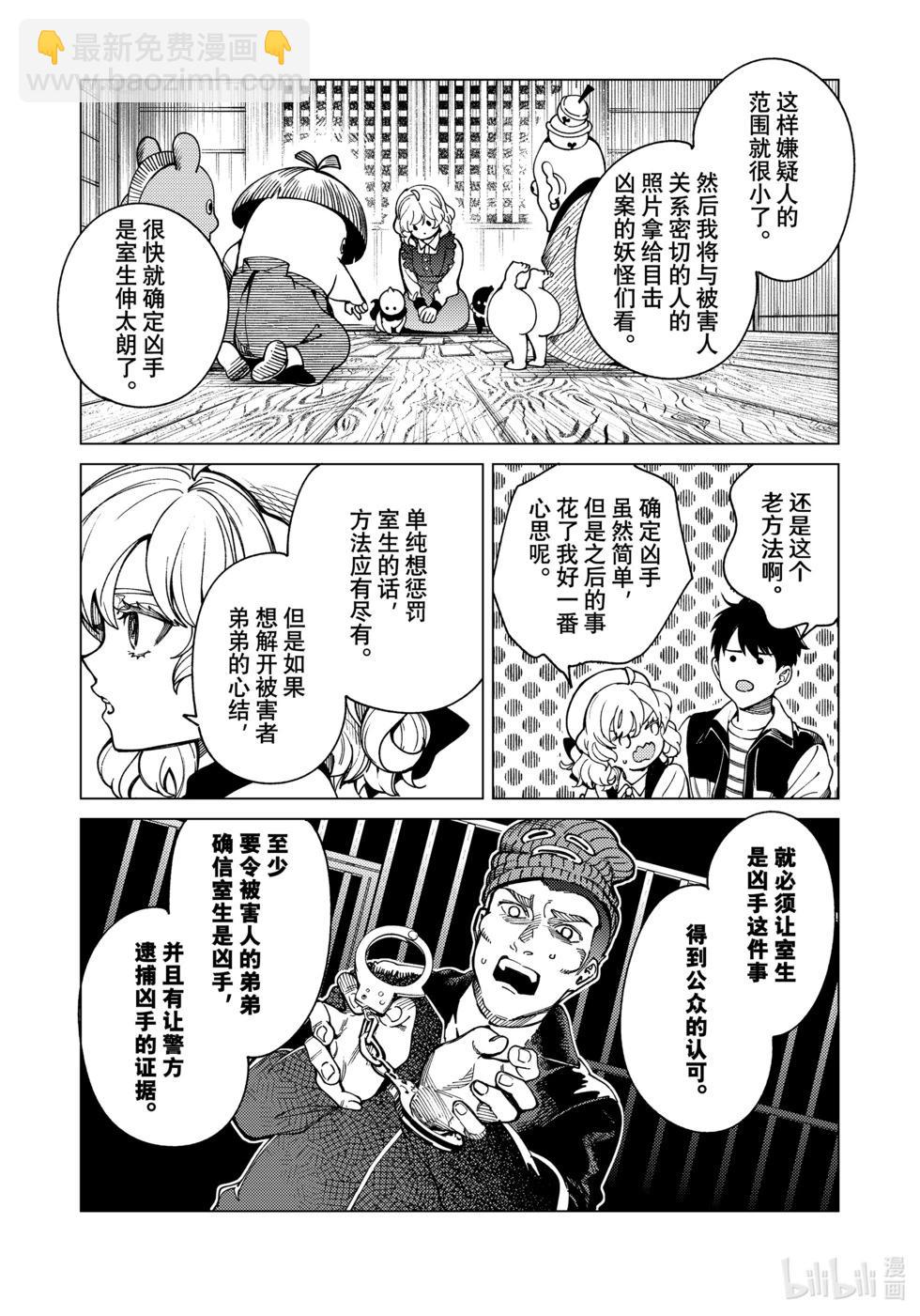 🍚虛構推理 第79话 第35页