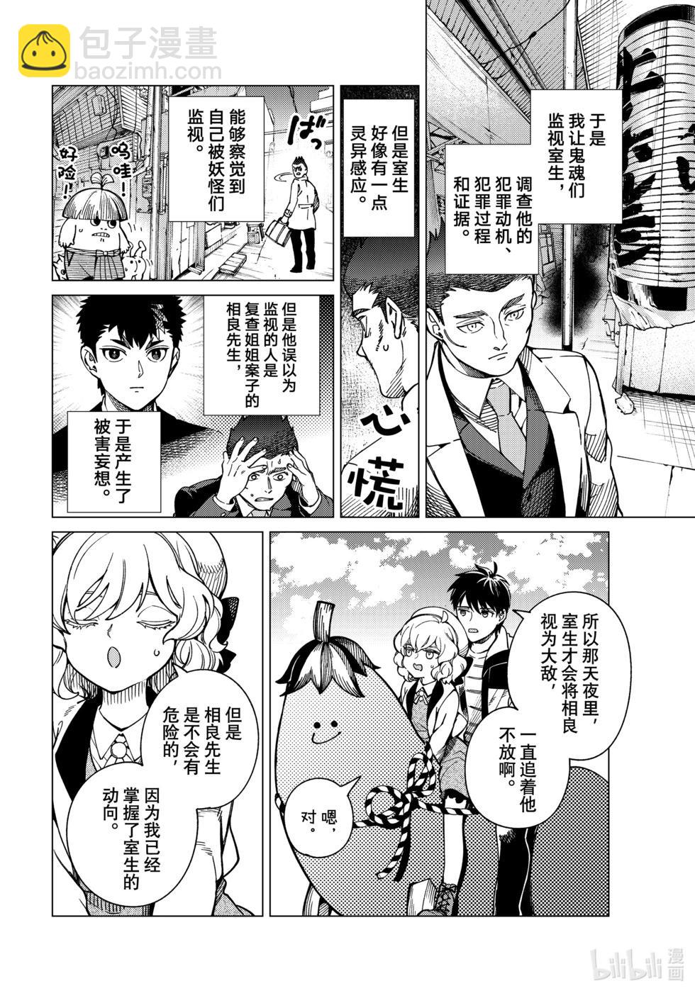 🍚虛構推理 第79话 第36页