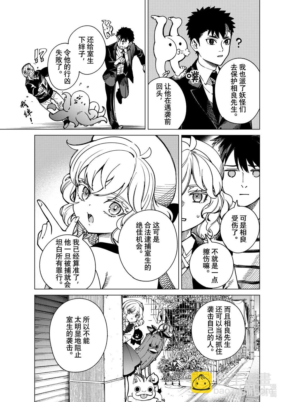🍚虛構推理 第79话 第37页