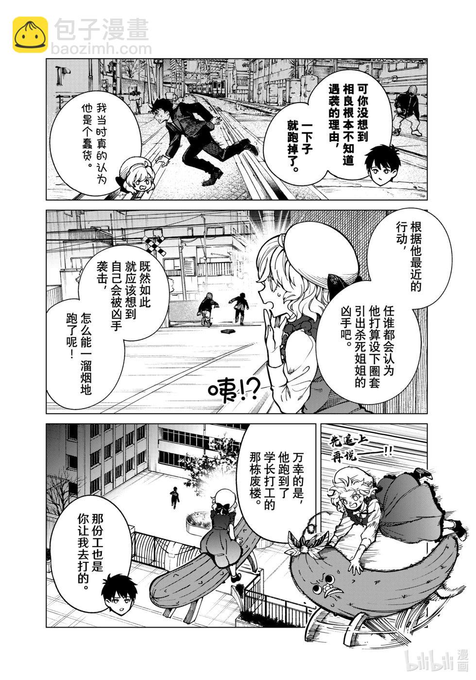 🍚虛構推理 第79话 第38页