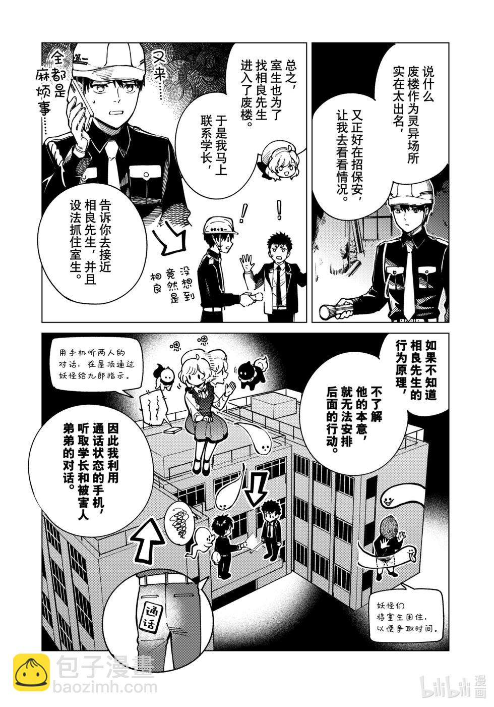 🍚虛構推理 第79话 第39页