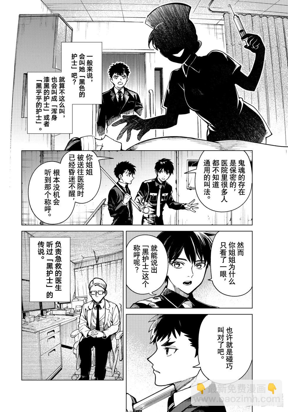🍚虛構推理 第79话 第4页