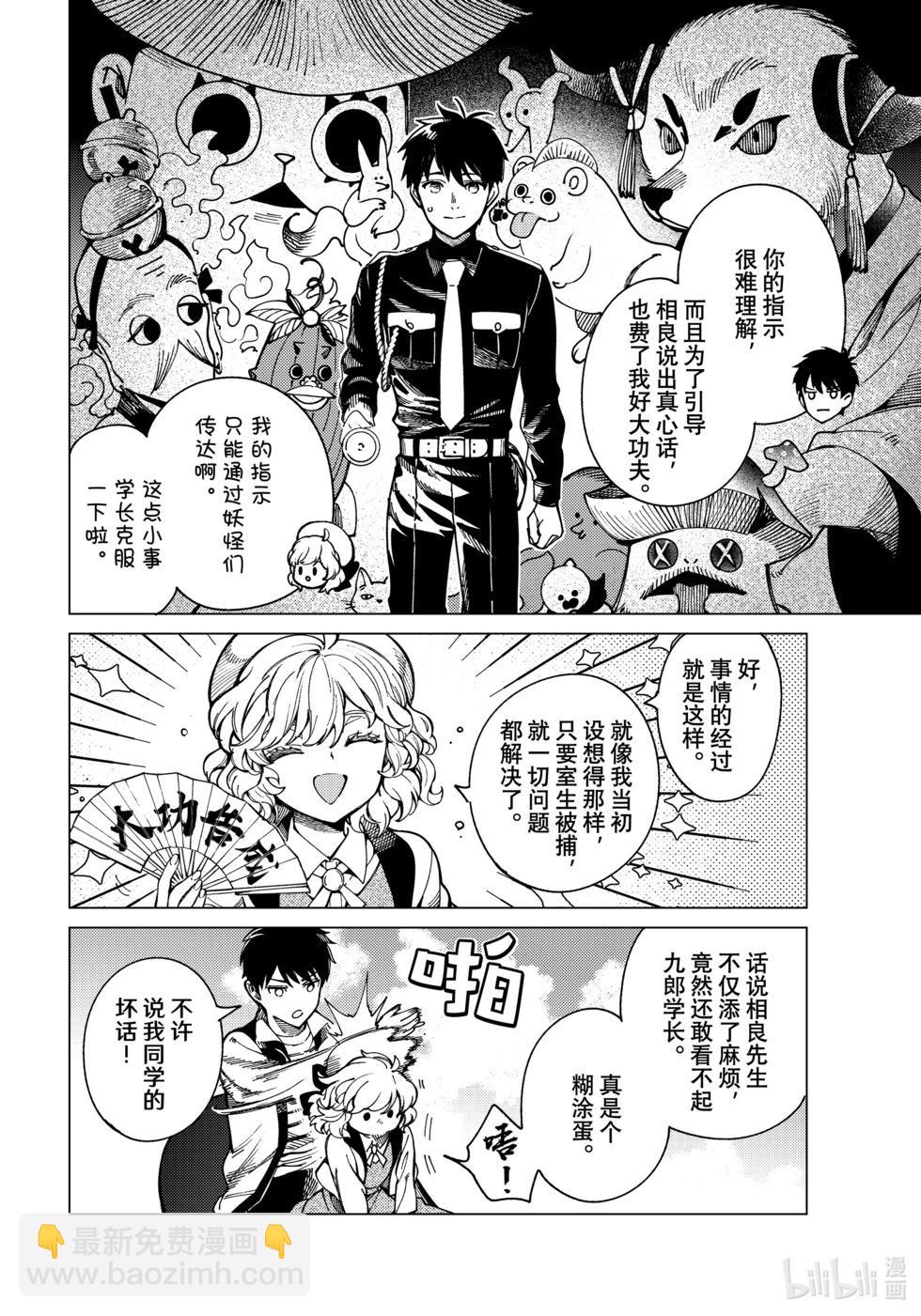 🍚虛構推理 第79话 第40页