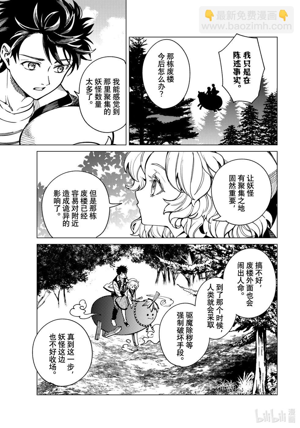 🍚虛構推理 第79话 第41页