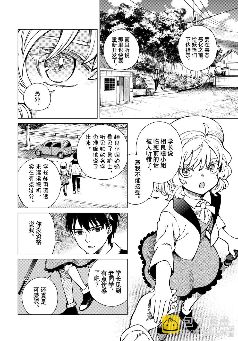 🍚虛構推理 第79话 第42页