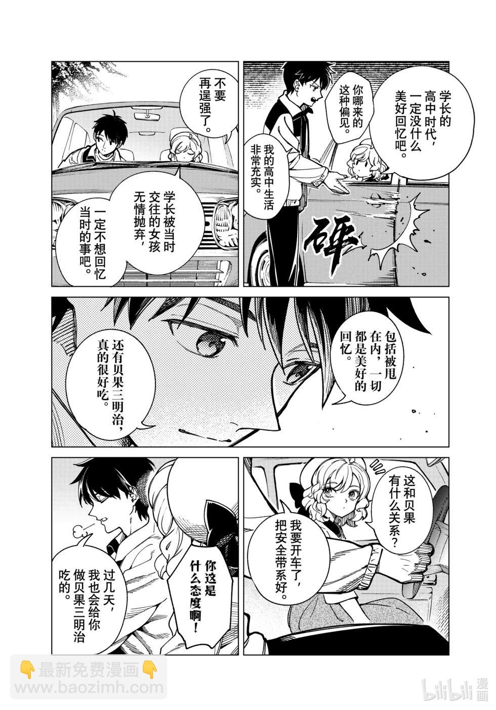 🍚虛構推理 第79话 第43页