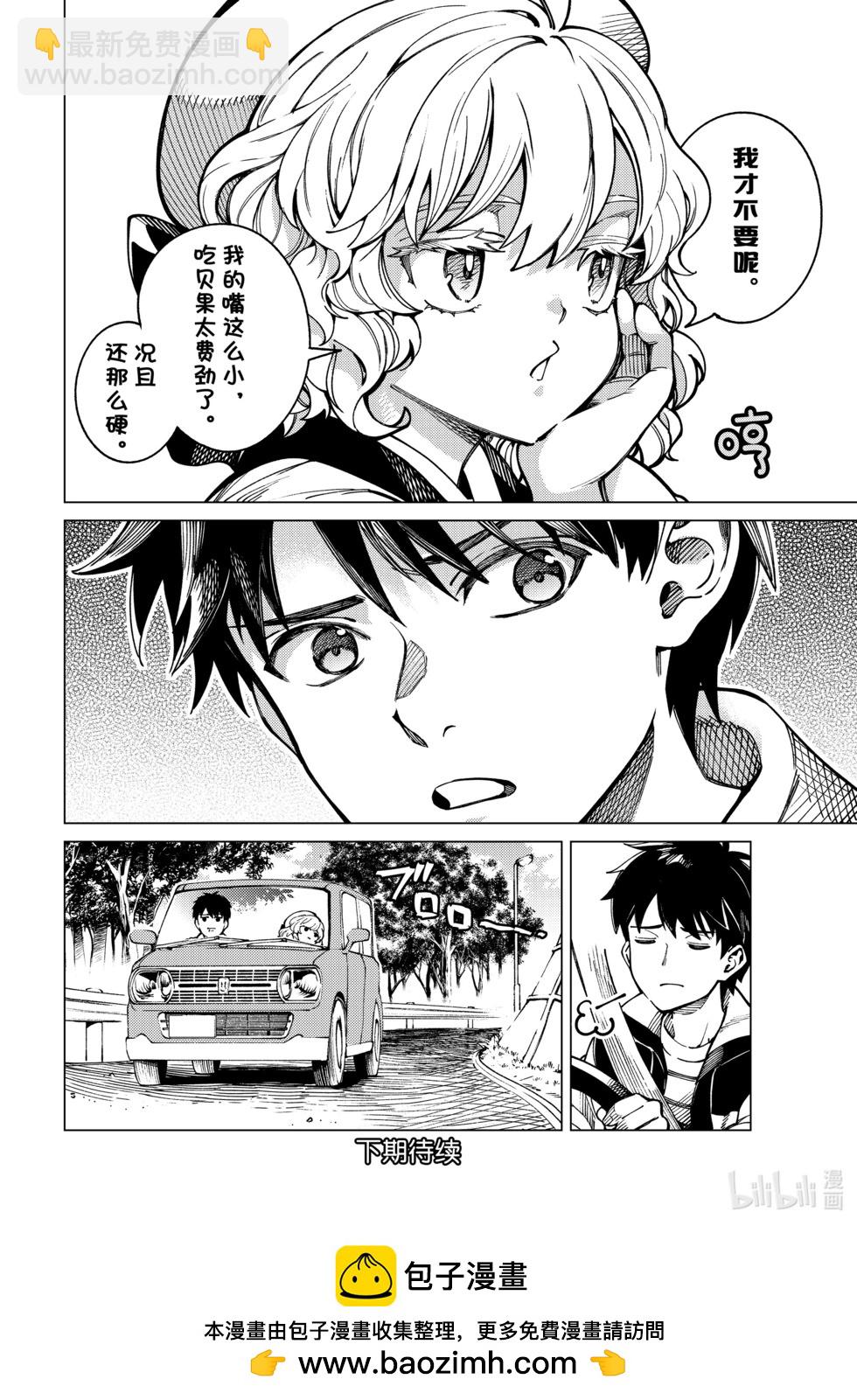 🍚虛構推理 第79话 第44页