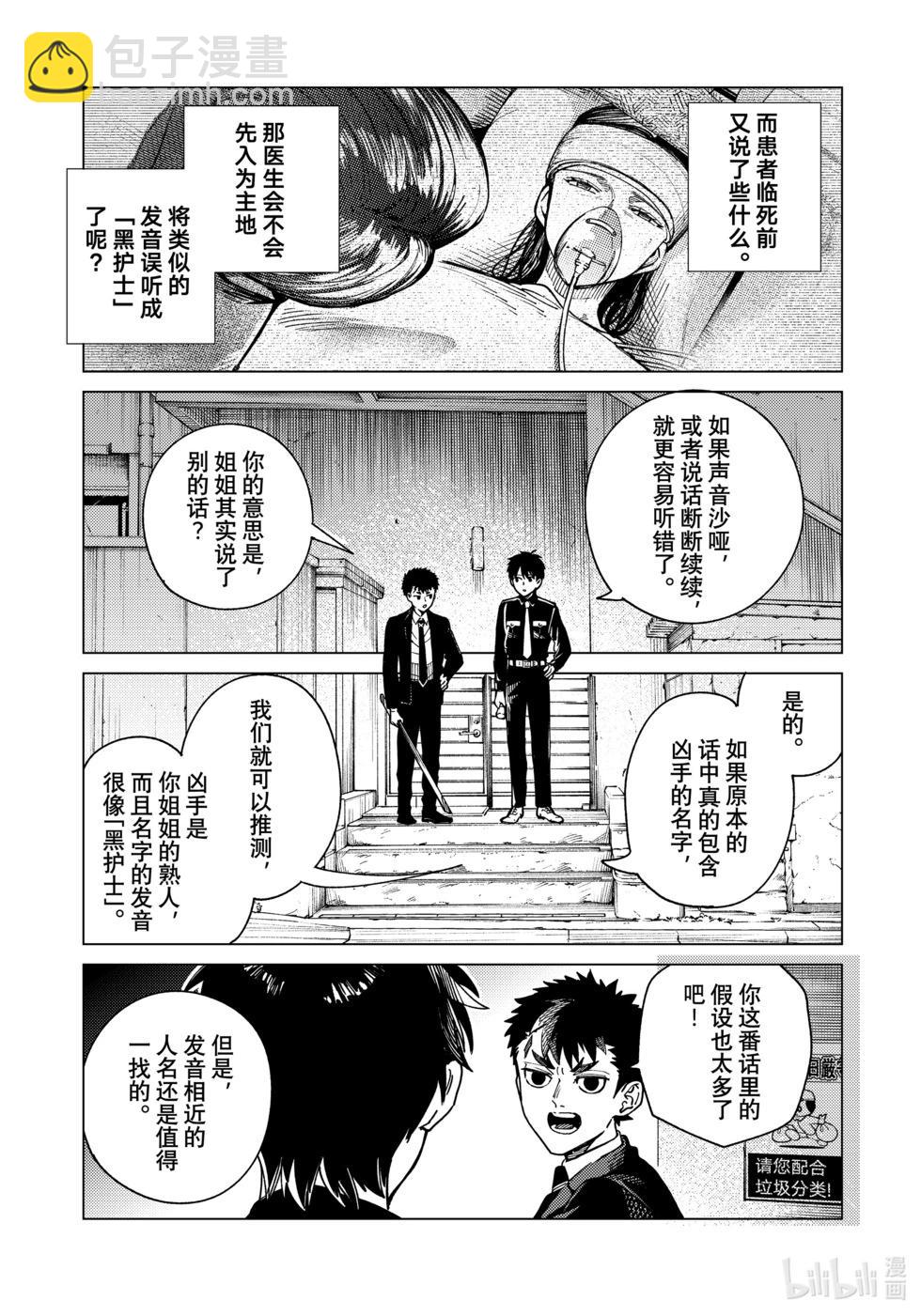 🍚虛構推理 第79话 第5页