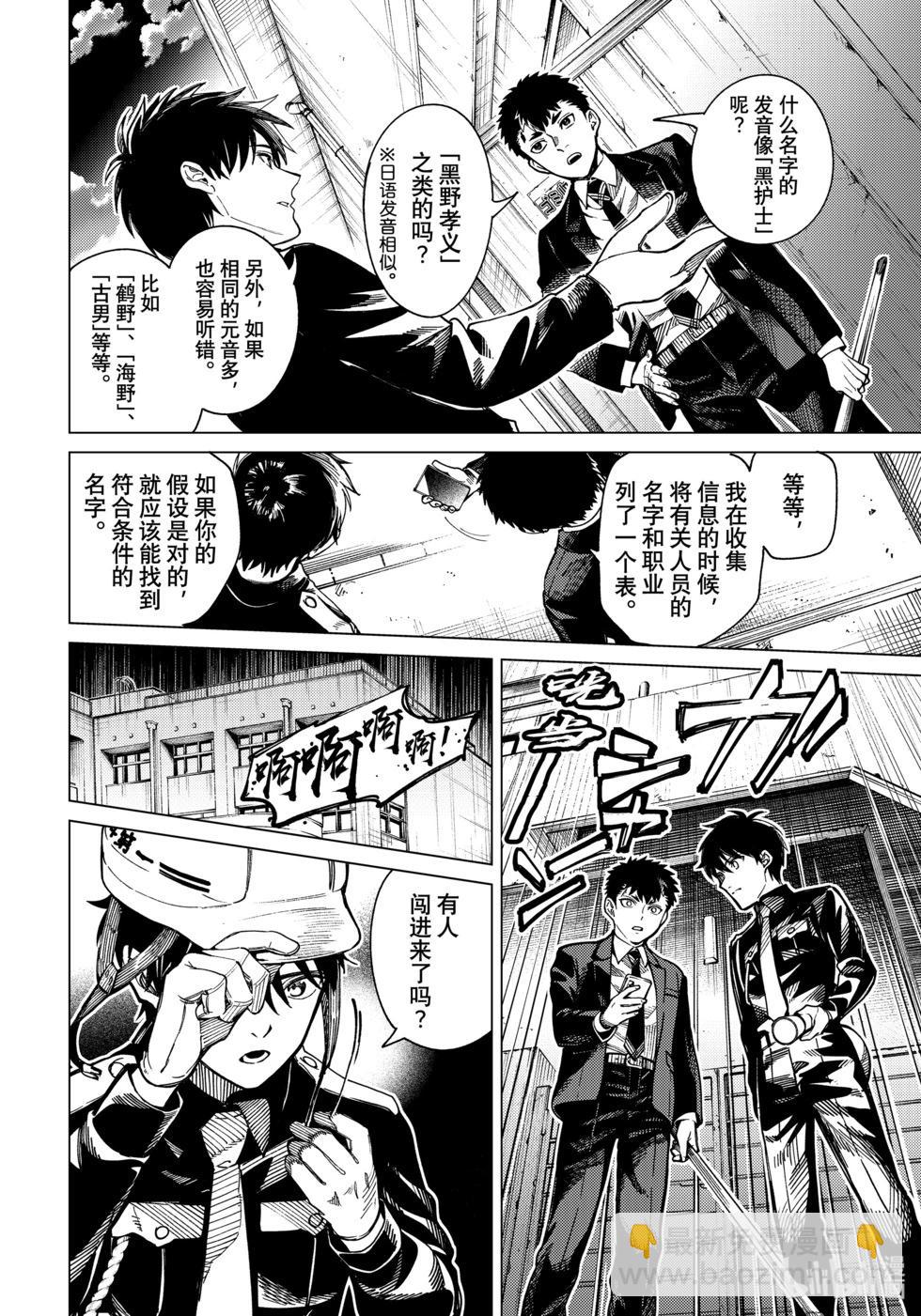 🍚虛構推理 第79话 第6页